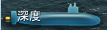 深度.png 深度.png